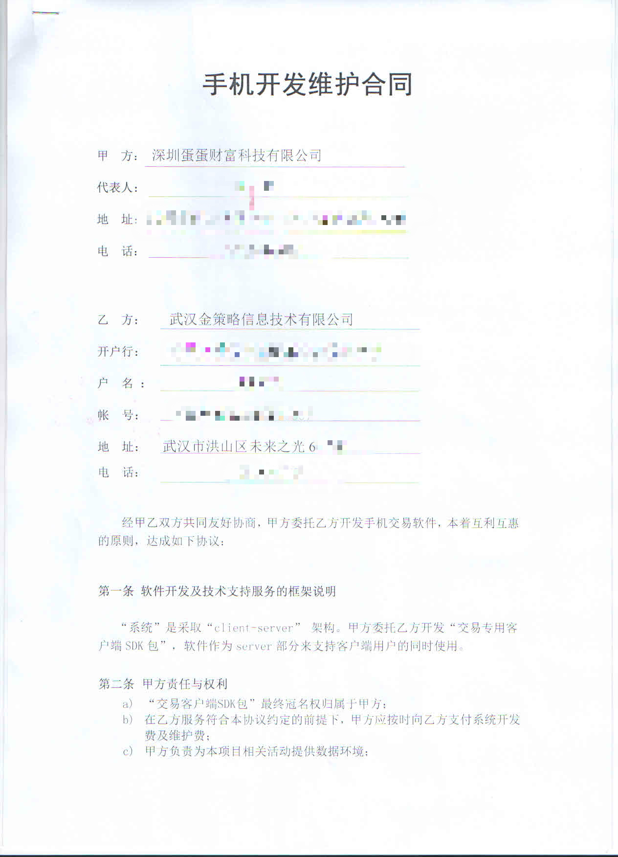 深圳蛋蛋合同1_meitu_1.jpg